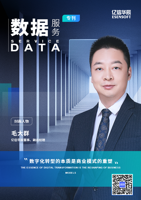 數(shù)據(jù)服務(wù)永不止步，億信華辰?？瘉砹? title=